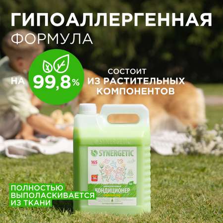 Кондиционер для белья SYNERGETIC Райский сад гипоаллергенный 5 л