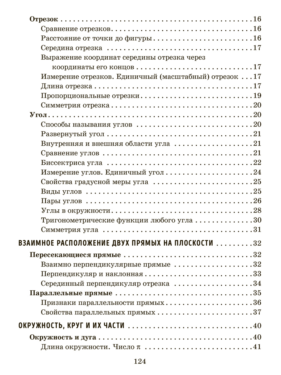 Книга ИД Литера Справочник по геометрии 7-9 классы. - фото 5