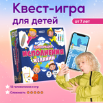 Игра настольная КРЕП Квест для детей «Корпорация исполнения желаний» по поиску подарка