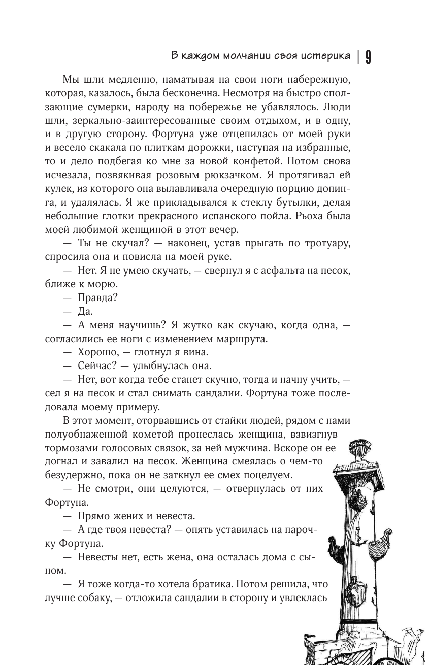 Книга АСТ Три поцелуя. Питер Париж Венеция купить по цене 1093 ₽ в  интернет-магазине Детский мир