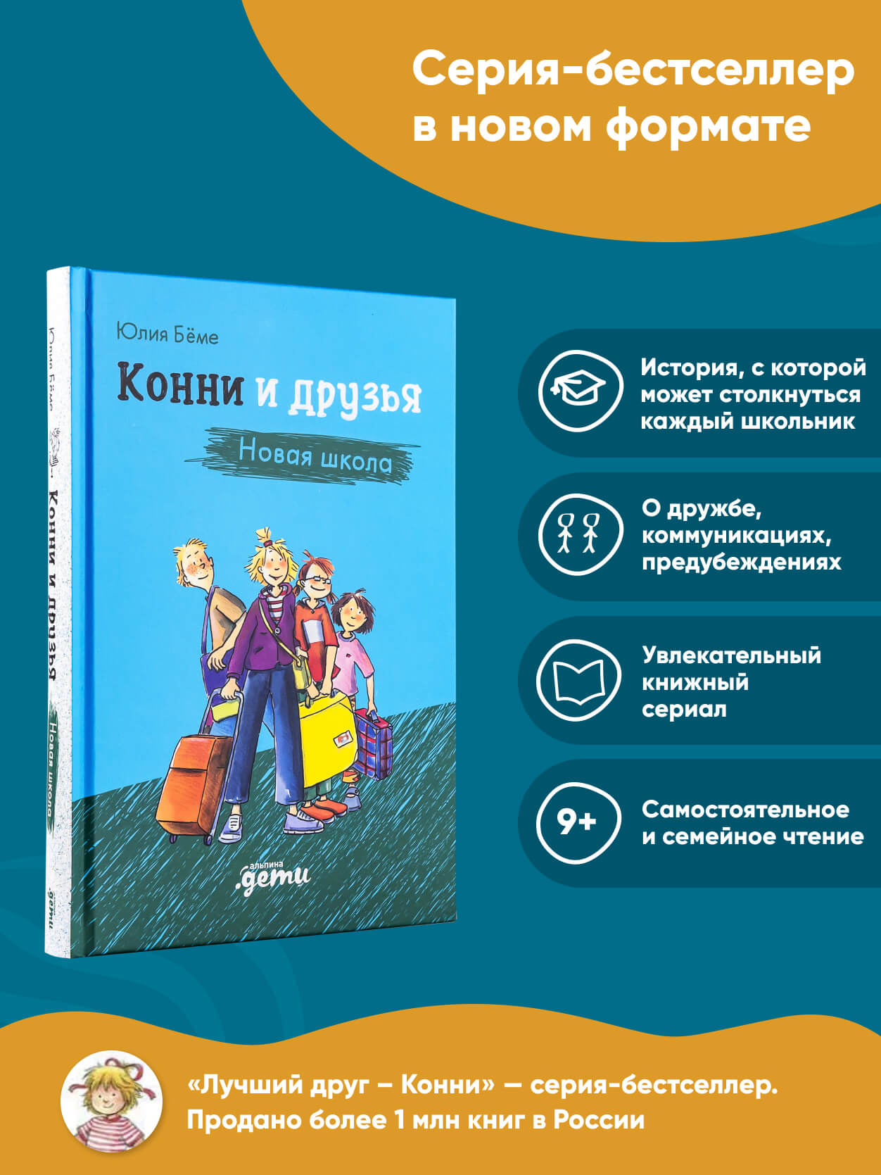 Книга Альпина. Дети Конни и друзья Новая школа купить по цене 640 ₽ в  интернет-магазине Детский мир