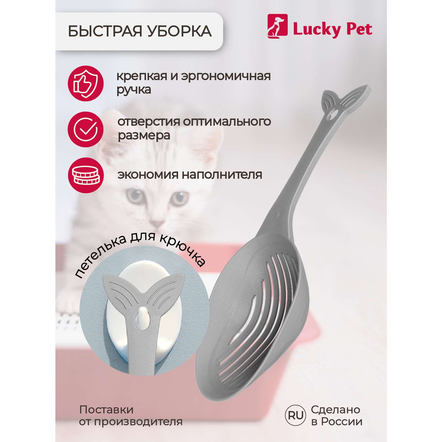 Совок LUCKY PET для кошачьего туалета 33 см - фото 4