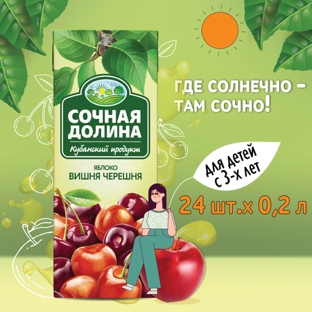 Сокосодержащий напиток 200 мл х 24 шт. Сочная Долина Яблоко Вишня Черешня