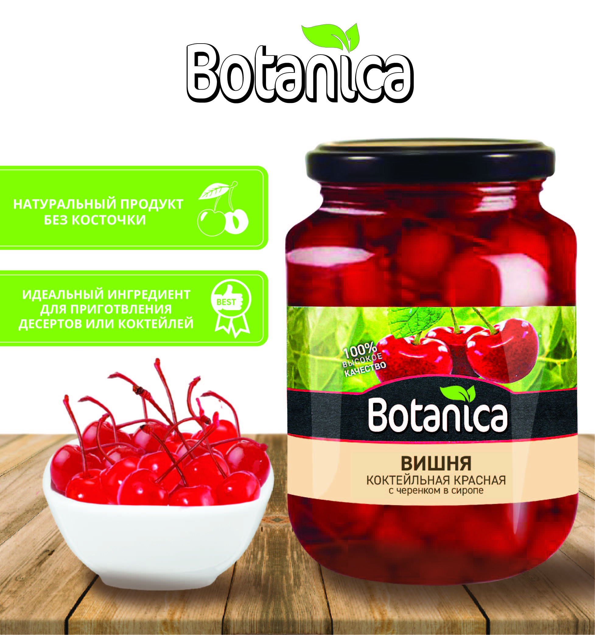 Консервация фруктовая Botanica Вишня коктейльная 720 г - фото 2