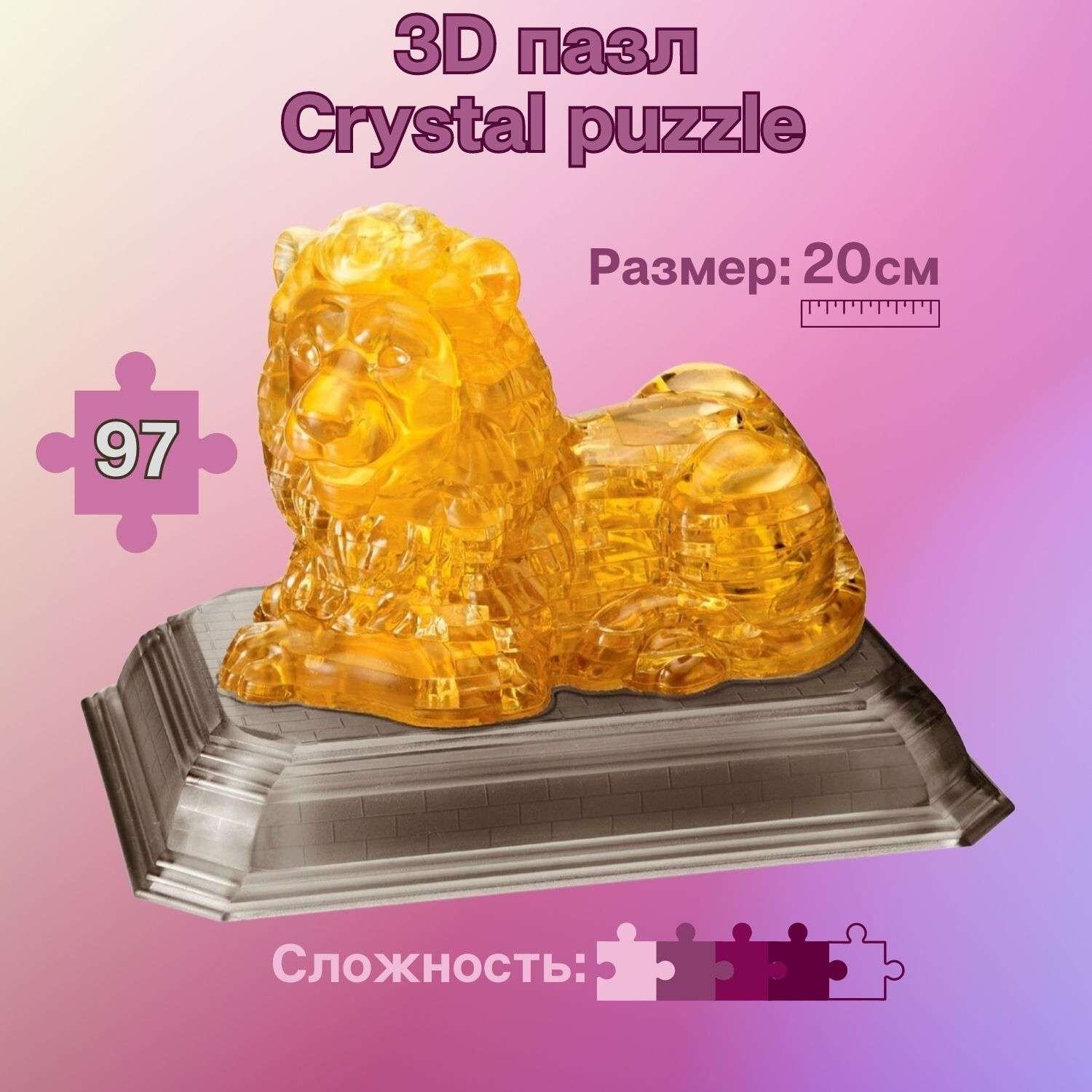 3D-пазл Crystal Puzzle IQ игра для детей кристальный Лев 97 деталей - фото 1