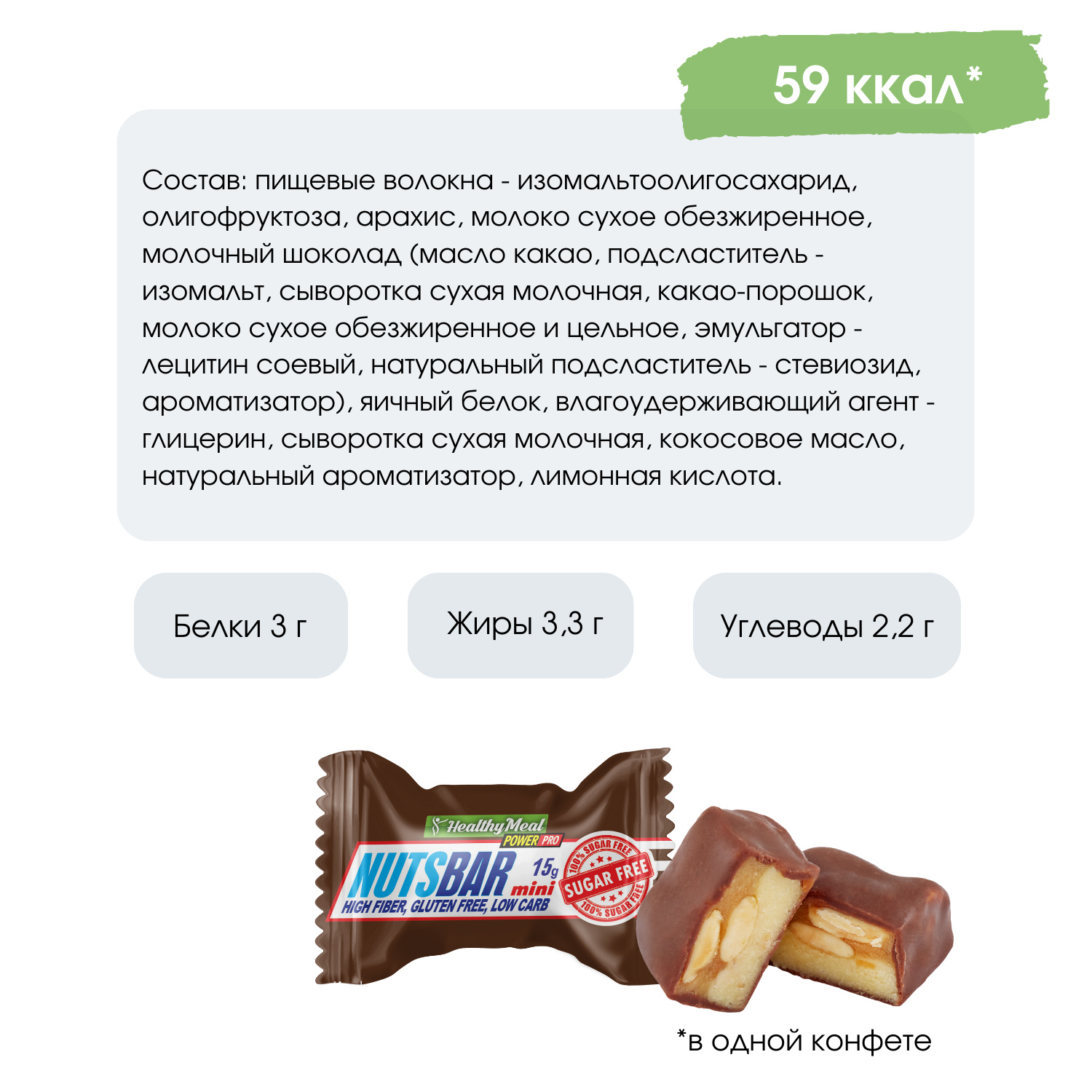 Конфеты без сахара POWER PRO NUTSBAR 20х15 г с арахисом и карамелью - фото 2