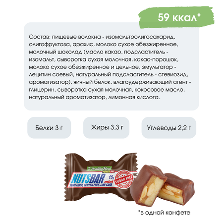 Конфеты без сахара POWER PRO NUTSBAR 20х15 г с арахисом и карамелью