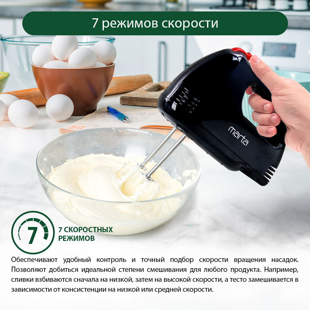 Миксер ручной MARTA MT-MX1527A темный рубин миксер без чаши - фото 2