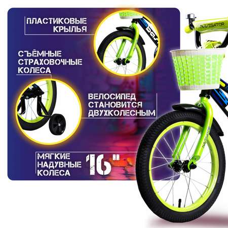 Велосипед Navigator Basic 16 дюймов четырехколесный двухколесный городской с корзиной