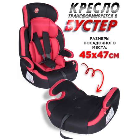 Автокресло BabyCare Legion 1/2/3 (9-36 кг)