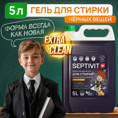 Гель для стирки SEPTIVIT Premium для Сильнозагрязненного черного белья Extra Clean 5л