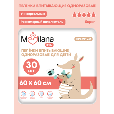 Пеленки впитывающие одноразовые MEDILANA 60*60