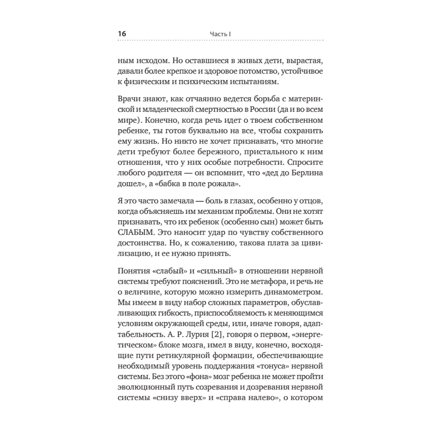 Книга РАСколдовать особенного ребенка. Как одна семья нашла выход там где его не было - фото 15