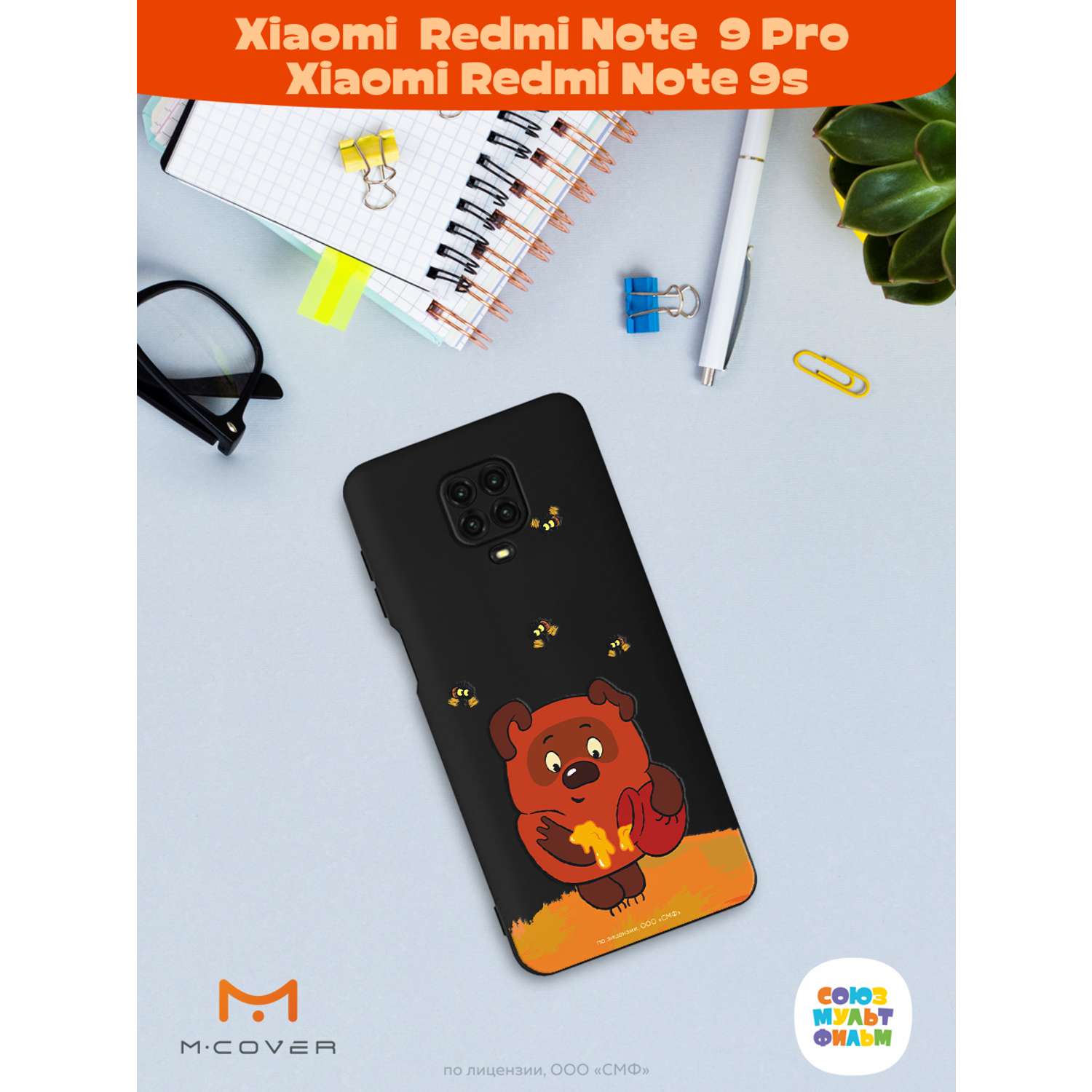 Силиконовый чехол Mcover для смартфона Xiaomi Redmi Note 9S Note 9 Pro Союзмультфильм Медвежонок и мед - фото 3