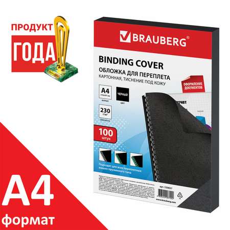 Обложки для переплета Brauberg картонные А4 набор 100 штук тиснение под кожу черные