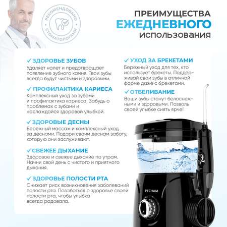 Стационарный ирригатор PECHAM Professional Black 600 мл для полости рта