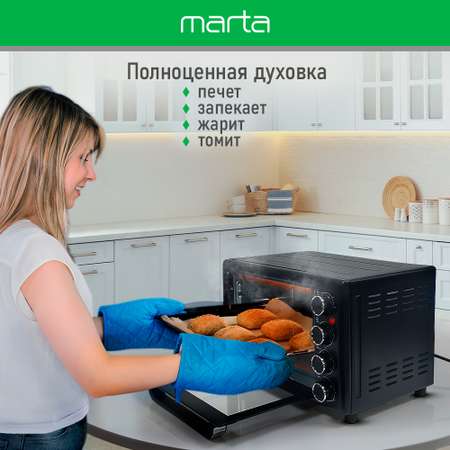 Мини-печь MARTA MT-EO4299A духовой шкаф/черный жемчуг