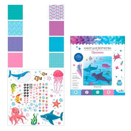 Набор для творчества Оригами Подводный мир с наклейками 07440