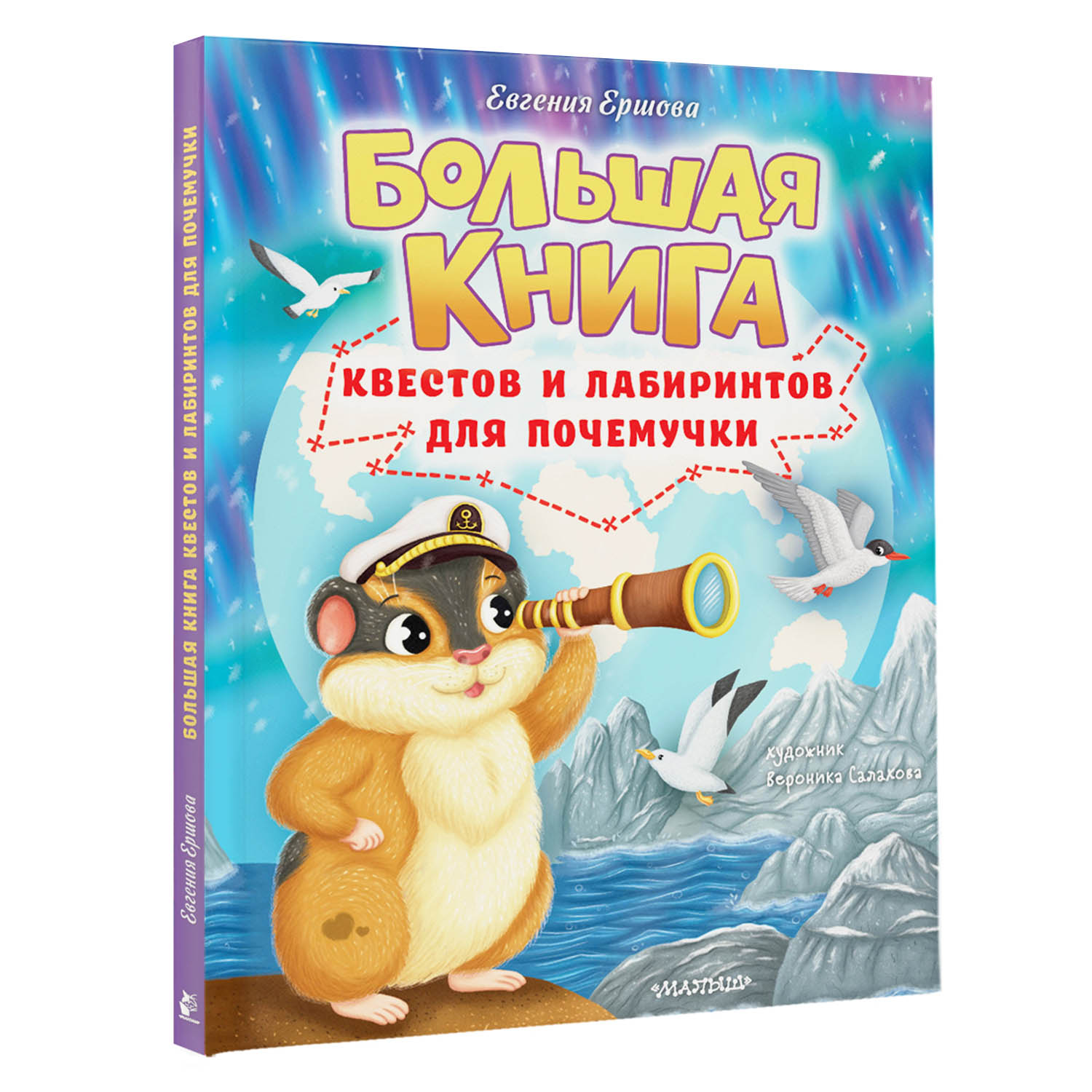 Книга Большая книга квестов и лабиринтов для почемучки - фото 2