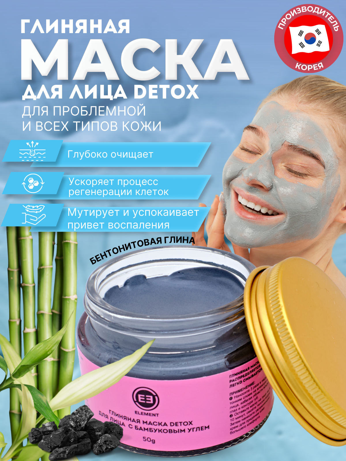 Маска для лица и шеи ELEMENT глиняная DETOX с бамбуковым углем 50 г Корея - фото 2