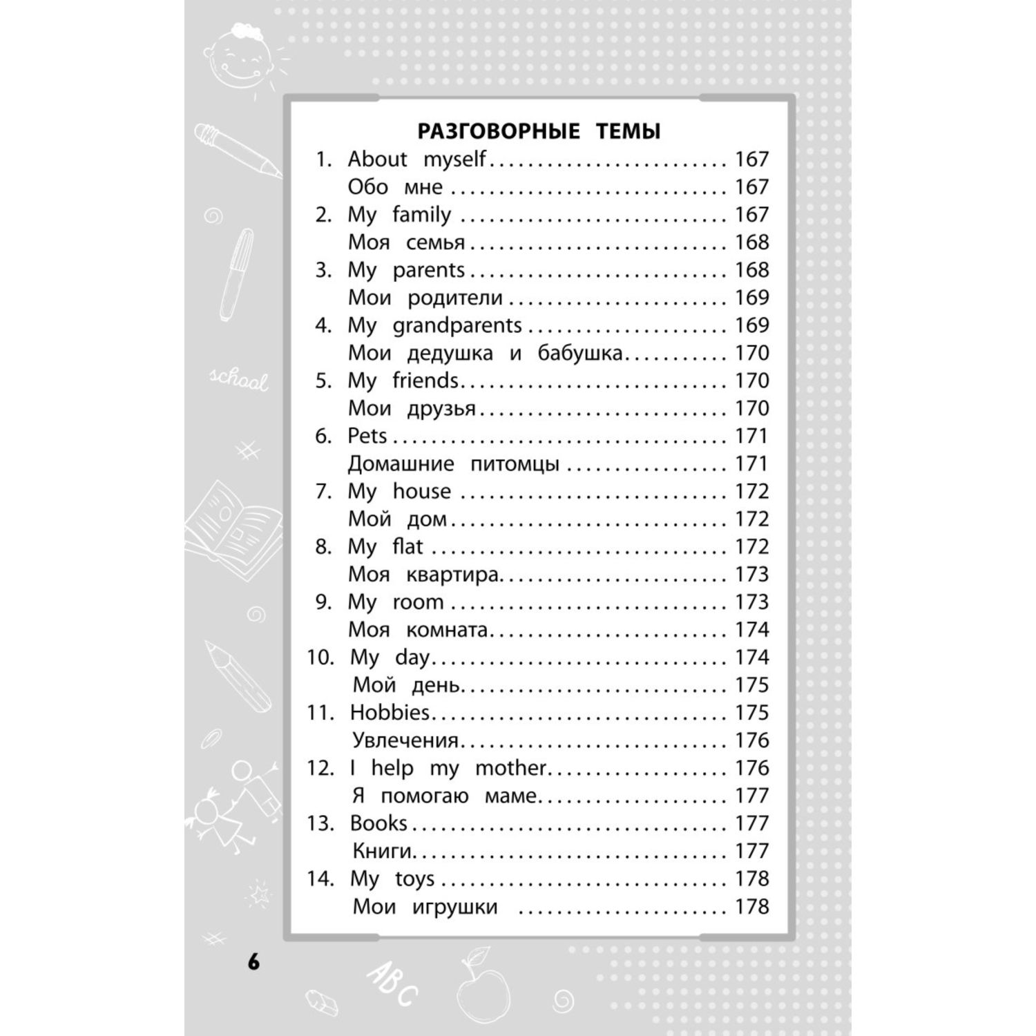 Книга Эксмо Английский язык Кратко и понятно 2-4классы - фото 6