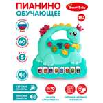 Игрушка развивающая Smart Baby Музыкальное пианино