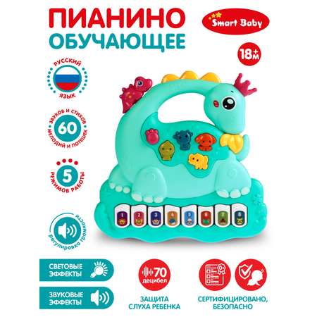 Игрушка развивающая Smart Baby Музыкальное пианино