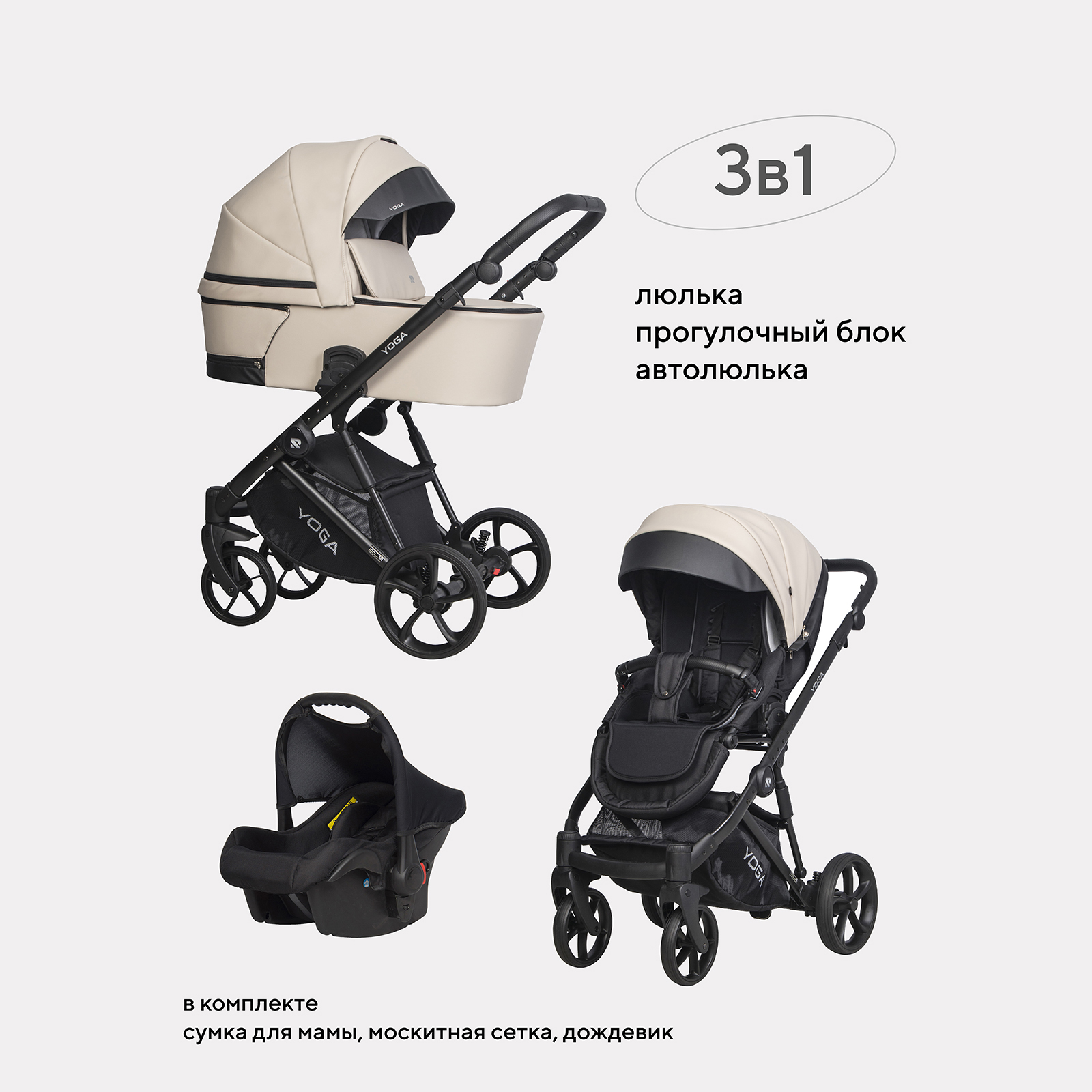 Коляска 3в1 Riko basic Yoga Ecco 17 Sand - фото 1