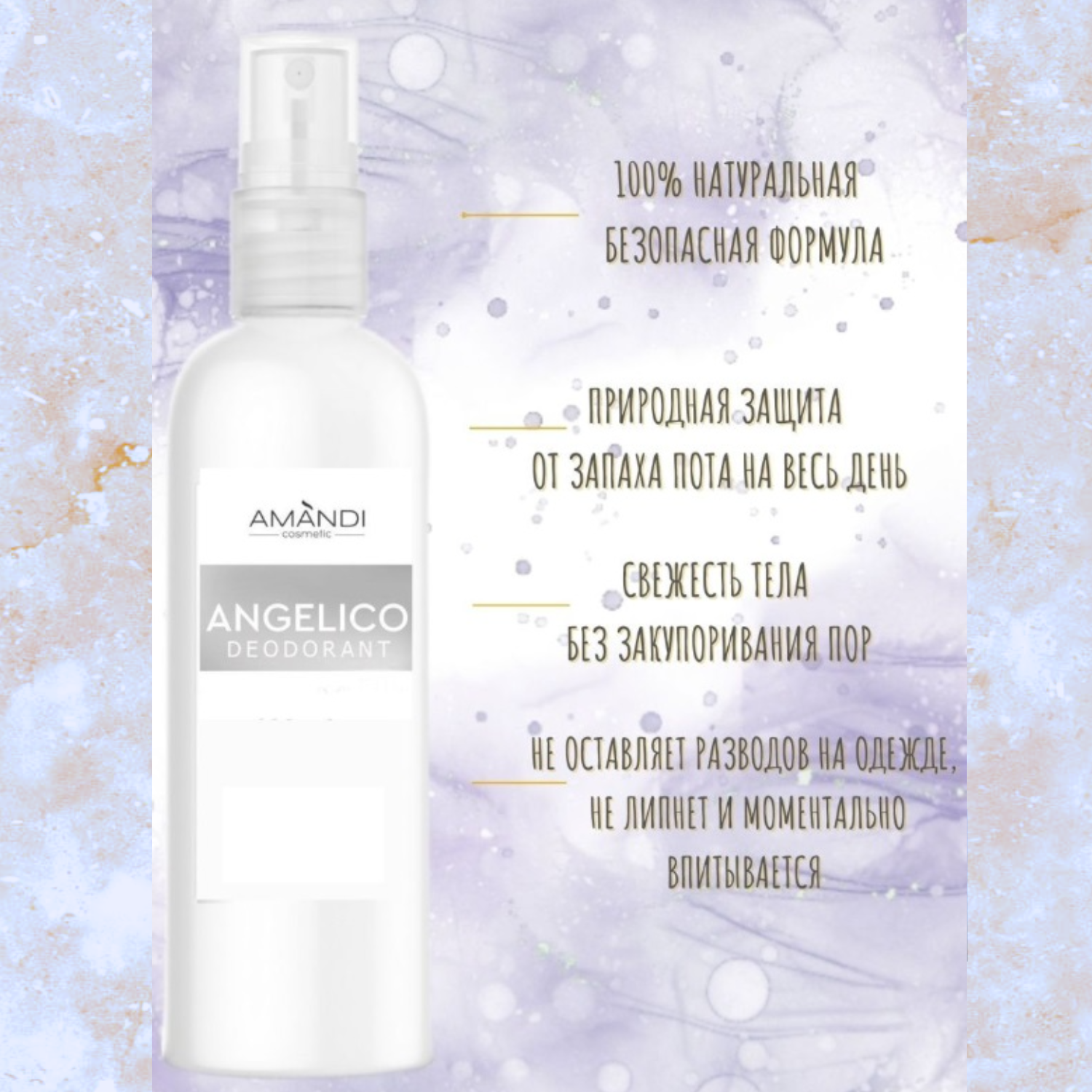 Минеральный дезодорант-спрей AMANDI Angelico цветочно-фруковый аромат 100 мл - фото 3