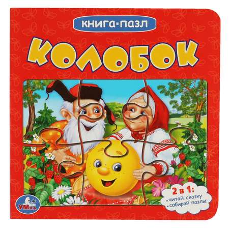 Книга УМка пазл Колобок