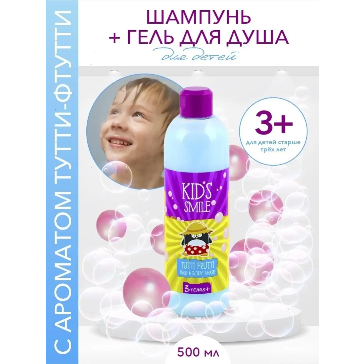 Шампунь для волос детский ROMAX Kids Smile 2 в 1 Тутти Фрутти 500 мл - фото 1