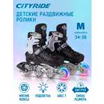 Ролики детские раздвижные CITYRIDE M 34-38