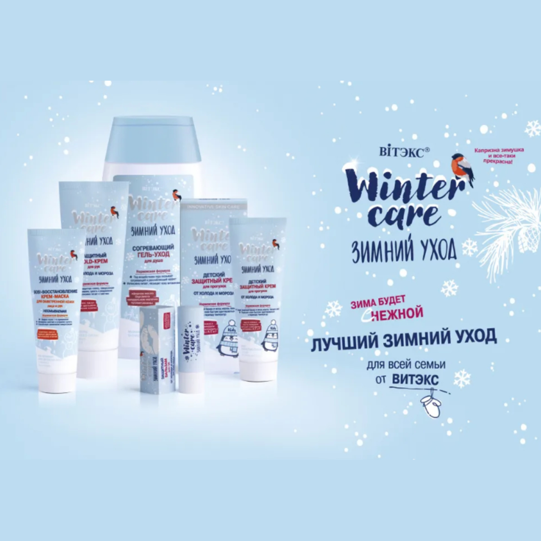 Крем для рук ВИТЭКС Winter Care защитный от холода и мороза 75 мл - фото 4