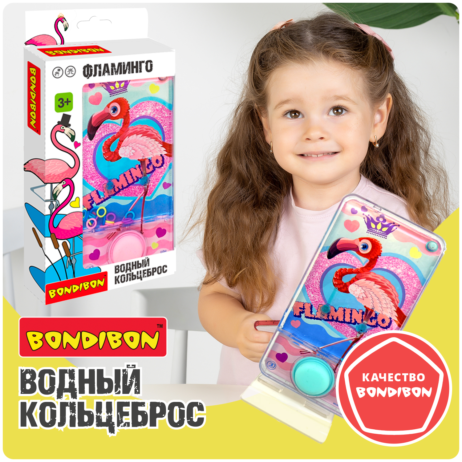 Водная игра с колечками BONDIBON Кольцеброс Фламинго - фото 12