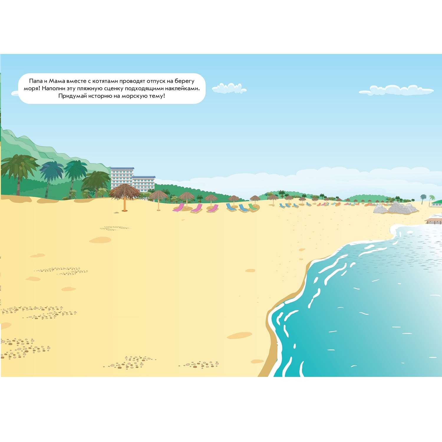 Книга развивающая с многораз накл и стикер-постером Mini Три Кота Море прикл Весёлое путешест N МНСП 2200 - фото 2