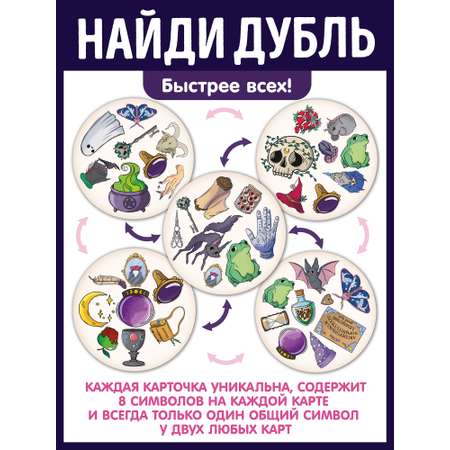 Настольная игра Нескучные игры Дубль Магия и Колдовство