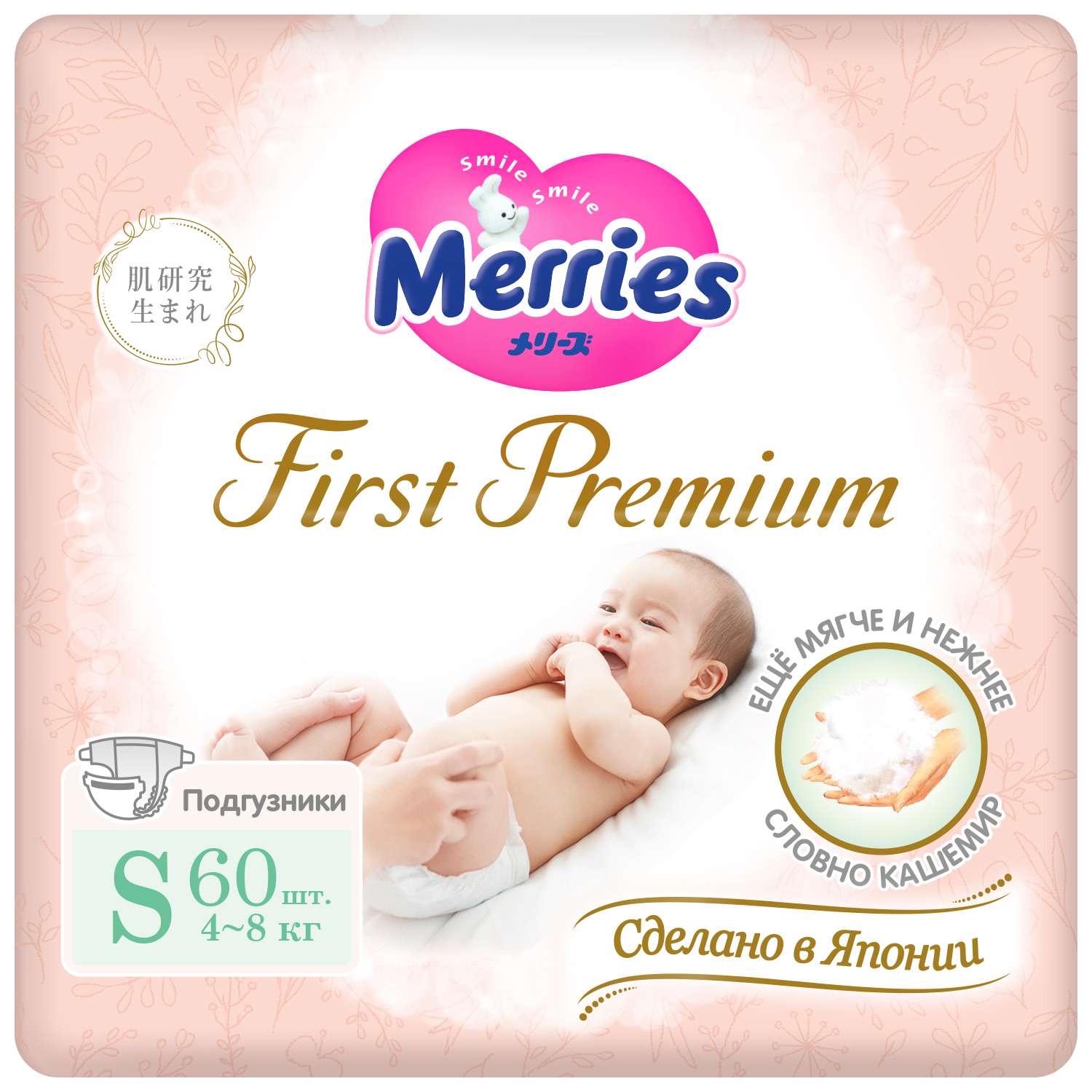 Подгузники Merries First Premium S 4-8кг 60шт - фото 1