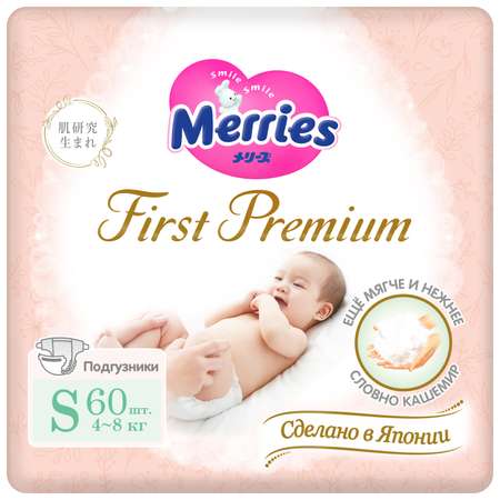 Подгузники Merries First Premium S 4-8кг 60шт