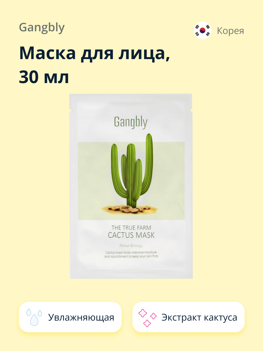 Маска тканевая GANGBLY с экстрактом кактуса увлажняющая 30 мл - фото 1