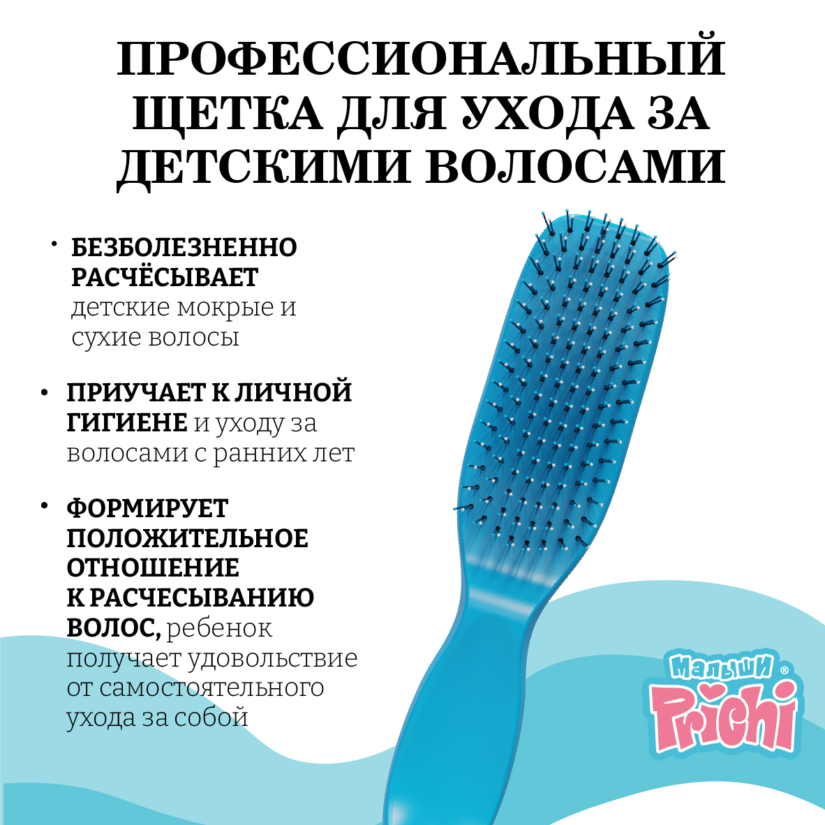 Расческа I LOVE MY HAIR Prichi детская для распутывания волос синяя - фото 2