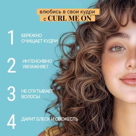 Шампунь BEAUTIFIC Curl Me On для кудрявых волос и вьющихся с маслом авокадо и жожоба 250мл