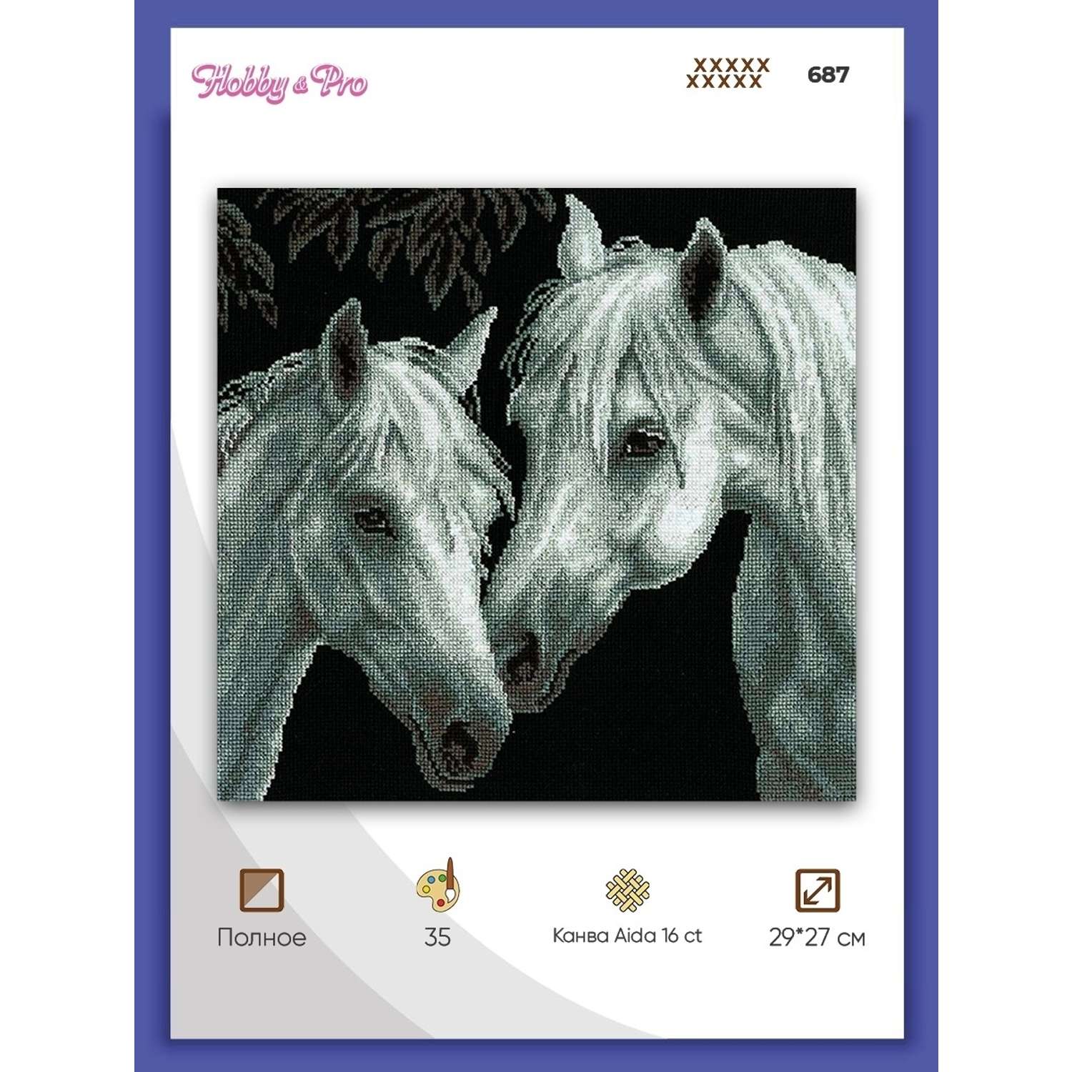 Набор для вышивания крестом Hobby and Pro 687 Белые кони 29х27 см - фото 1