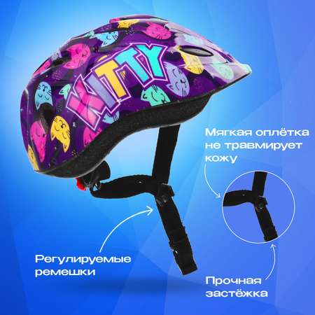 Шлем детский RGX Kitty фиолетовый с регулировкой размера (50-57)