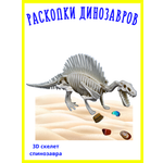 Раскопки динозавров опыты Спинозавр VSEVERA Набор с песком и камнями динозавр