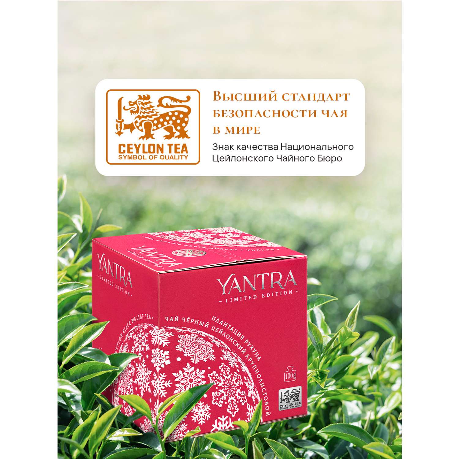 Чай Limited Edition Yantra чёрный крупнолистовой стандарт OPA 100 г - фото 3