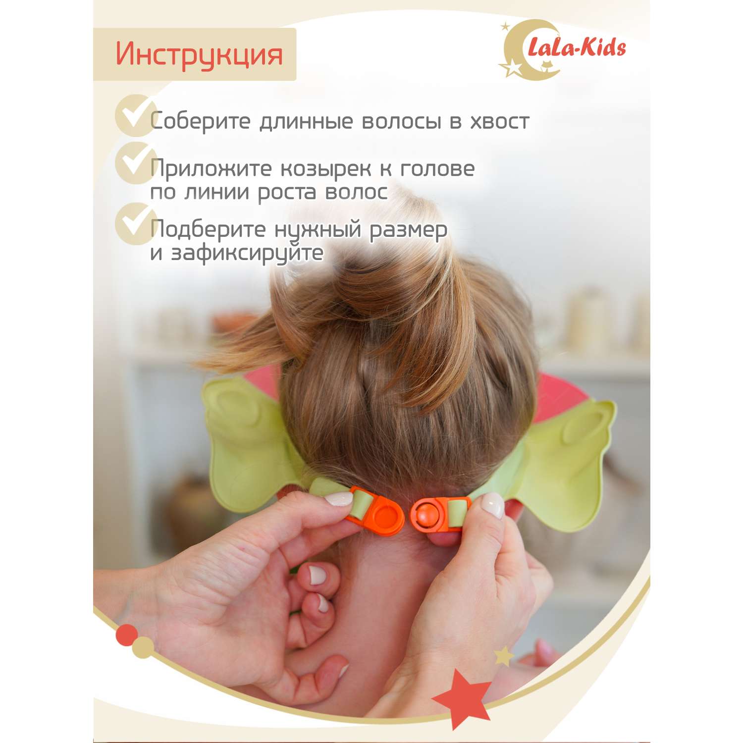 Козырек LaLa-Kids для мытья головы Котик с регулируемым размером - фото 6