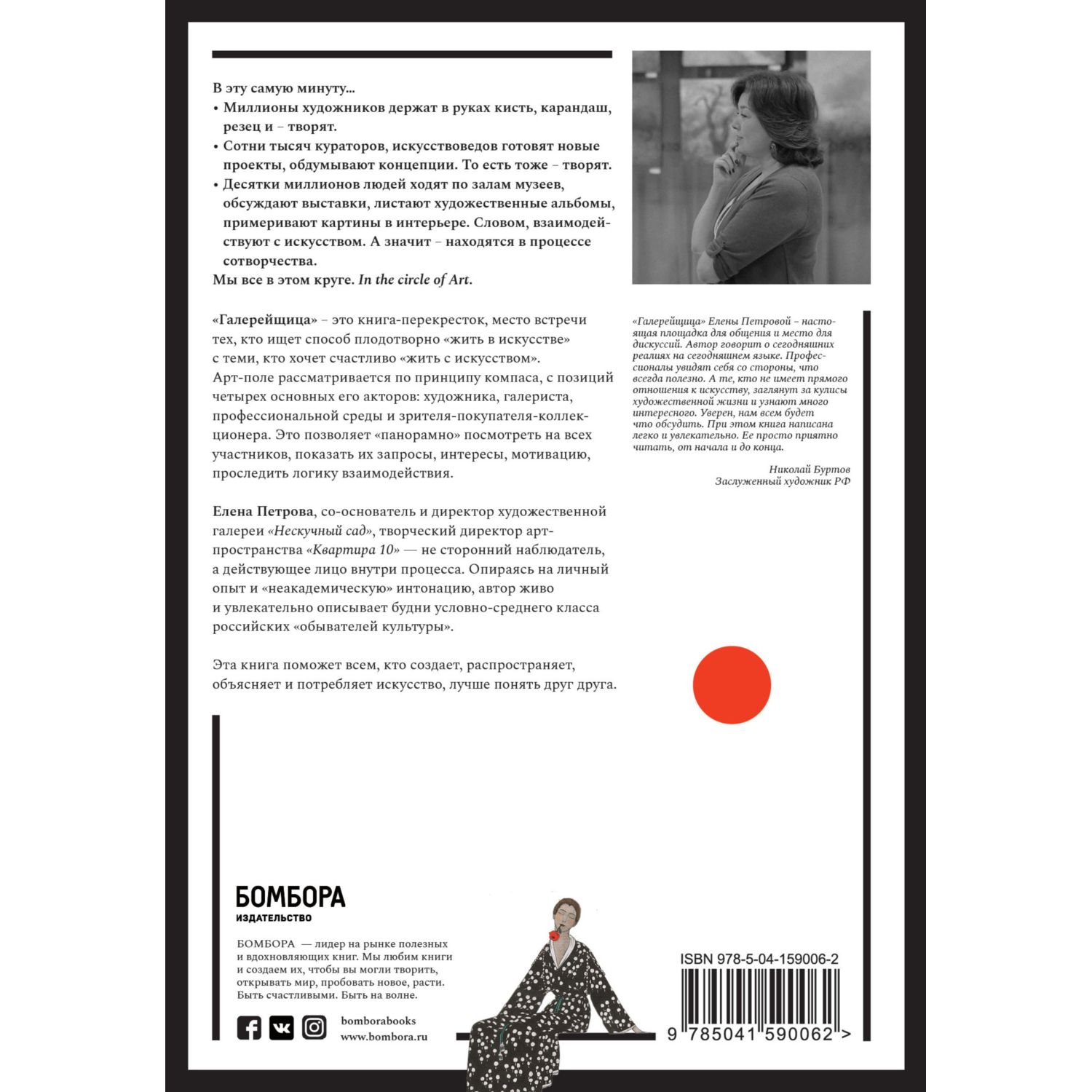 Книга БОМБОРА Галерейщица Или как я ходила в искусство - фото 2