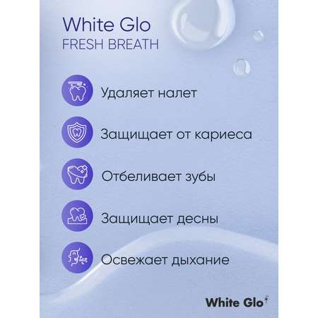 Зубная паста WHITE GLO отбеливающая Свежее дыхание 80г