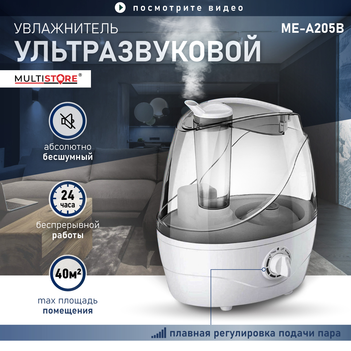 Увлажнитель воздуха, верхний залив воды Multistore Me-A205B - фото 1