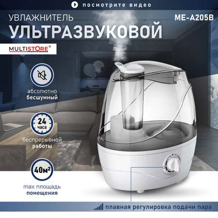 Увлажнитель воздуха нижний залив воды Multistore Me-A205B